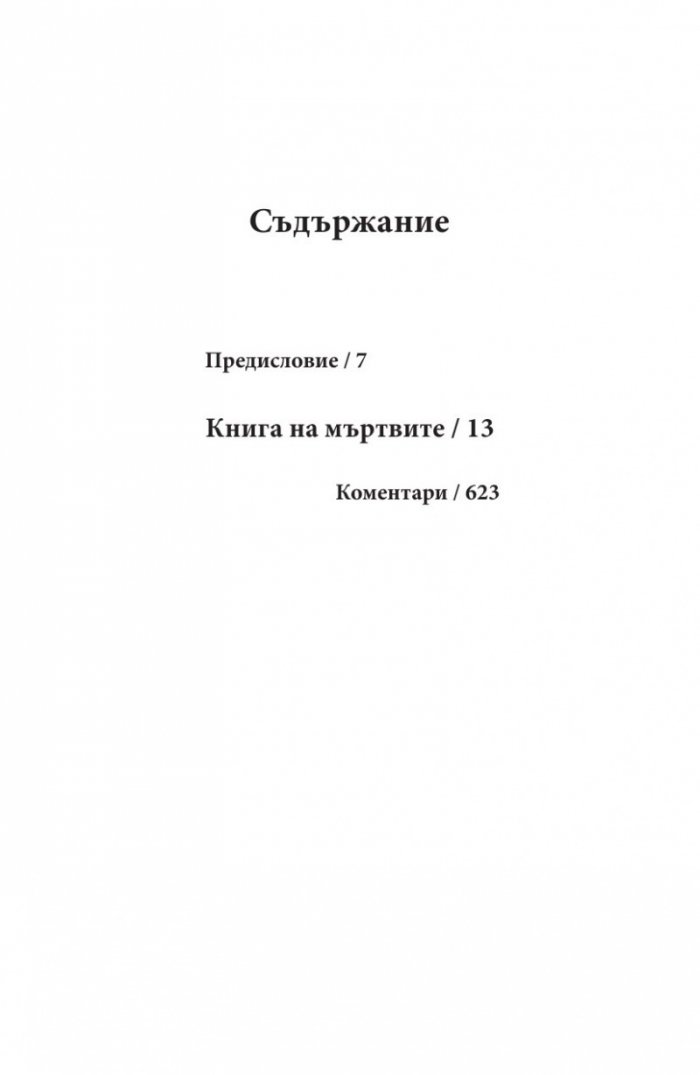 Книга на мъртвите