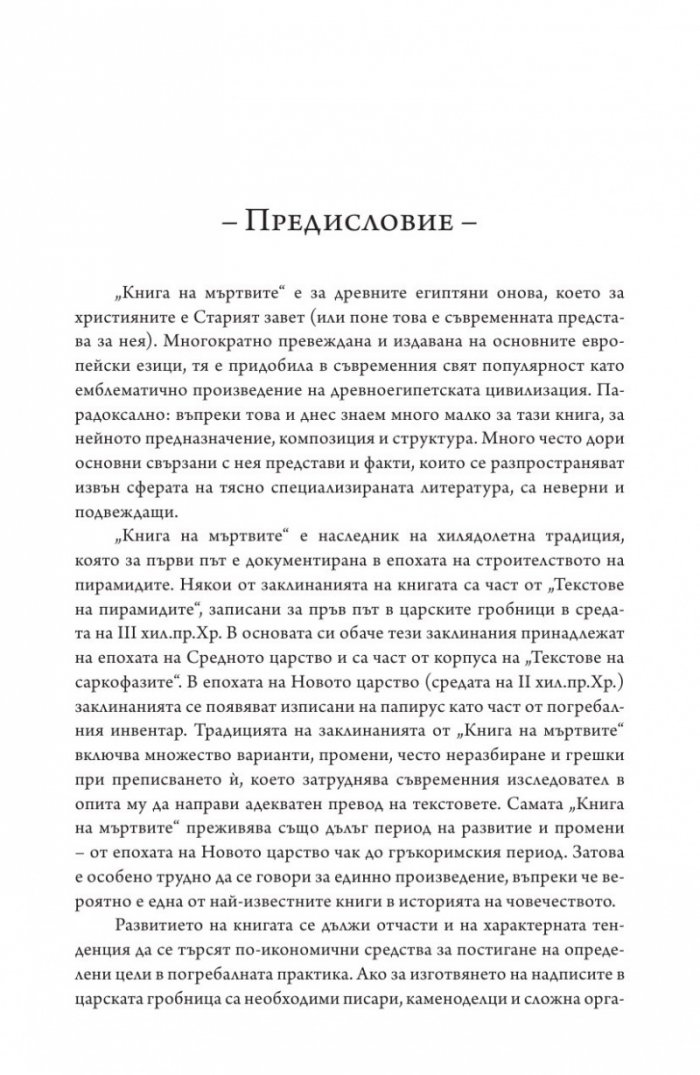 Книга на мъртвите