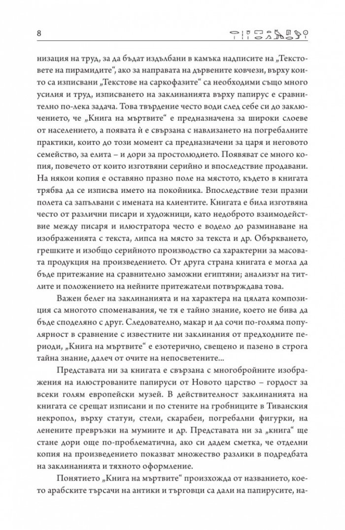 Книга на мъртвите