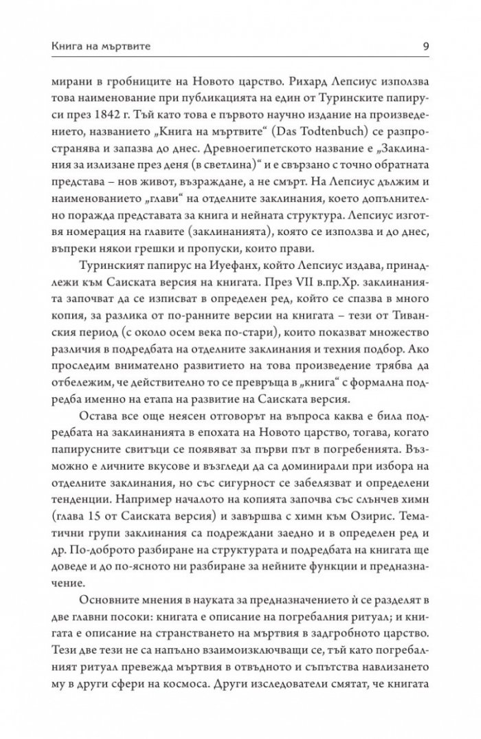 Книга на мъртвите