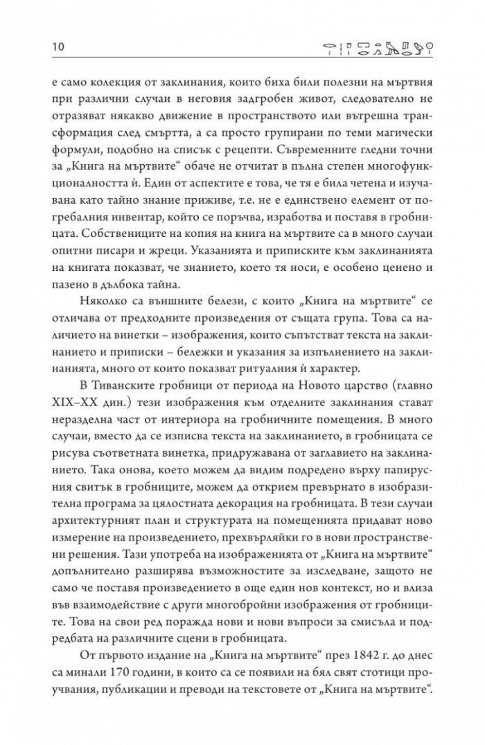 Книга на мъртвите