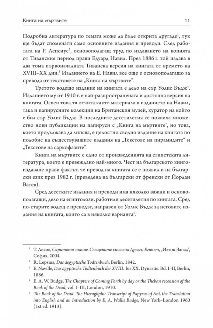 Книга на мъртвите