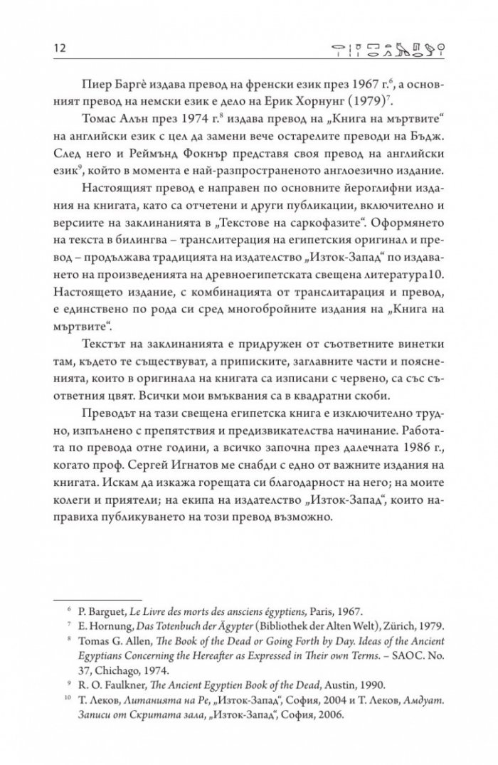 Книга на мъртвите