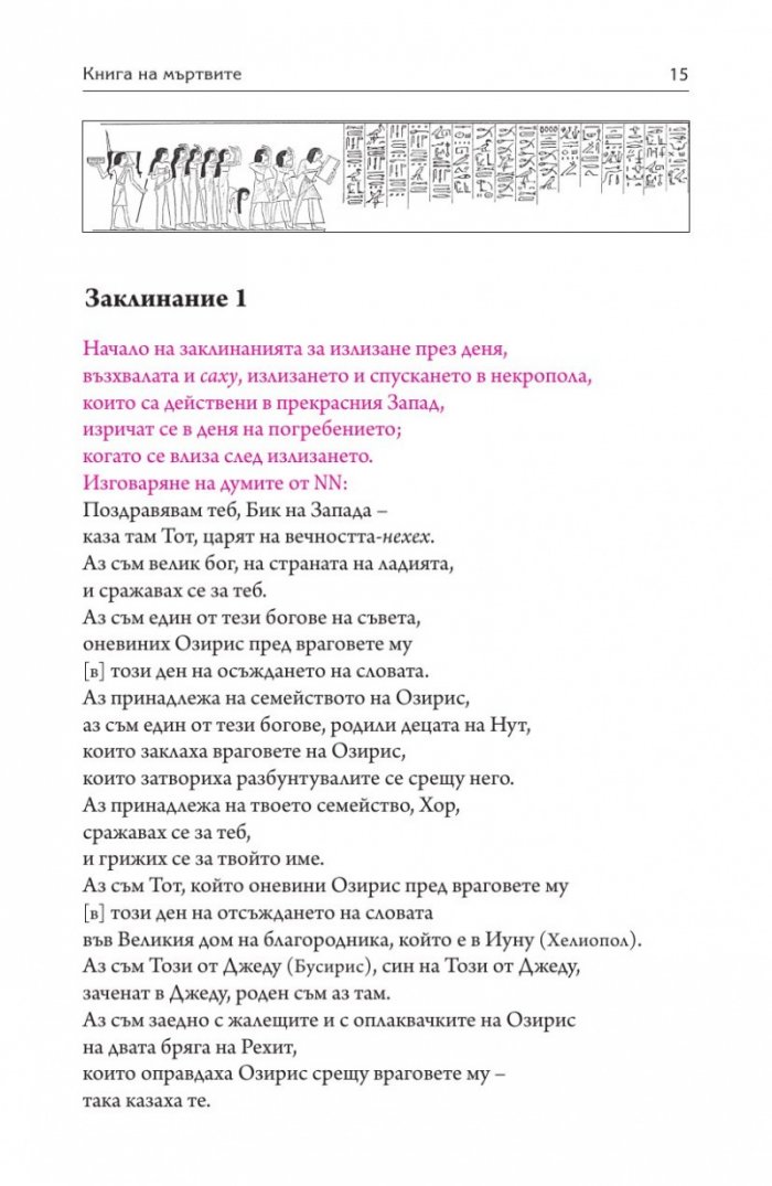 Книга на мъртвите