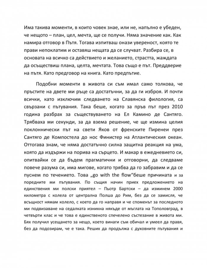 Около Исландия за 14 дни