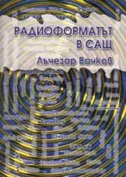 Радиоформатът в САЩ