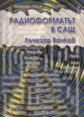 Радиоформатът в САЩ