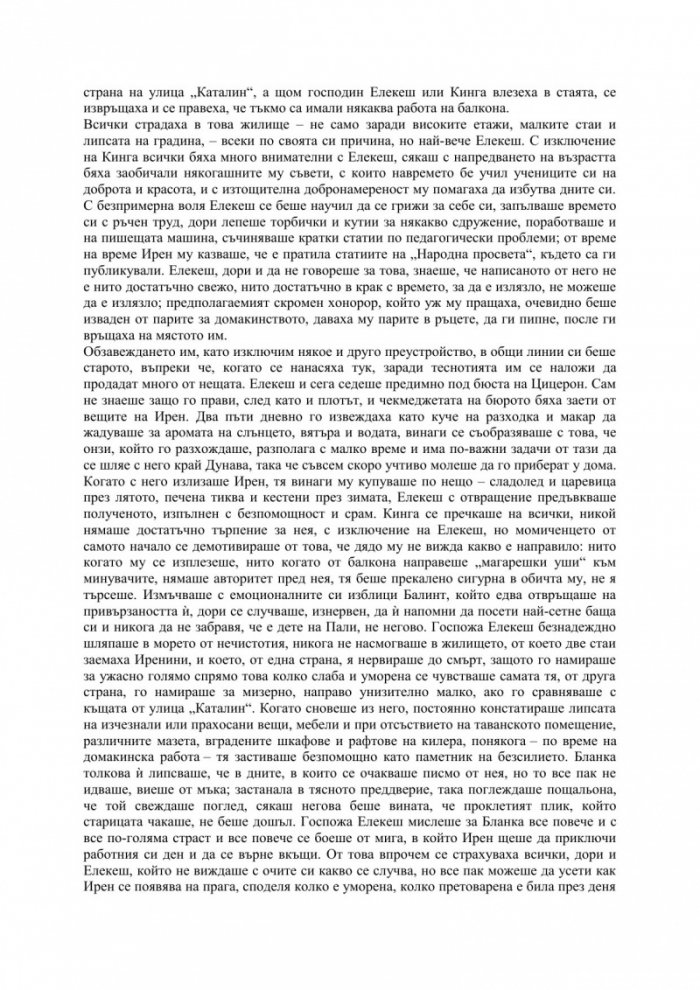 Улица „Каталин“