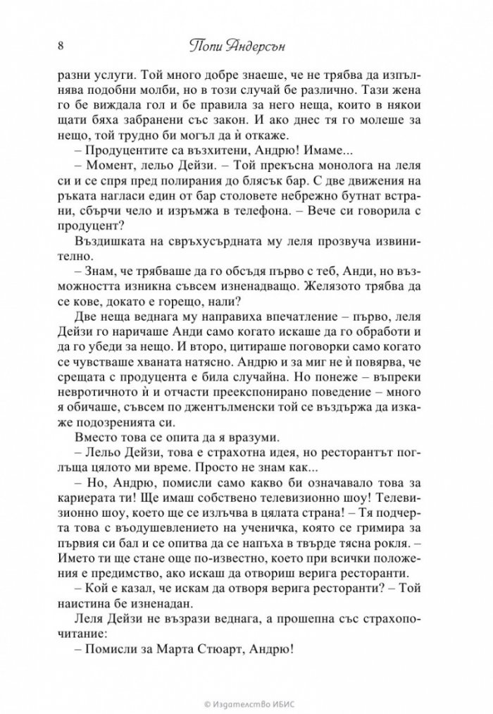 Тайната подправка на любовта