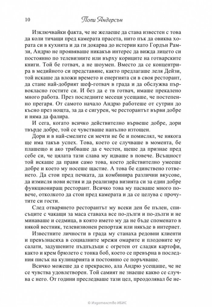 Тайната подправка на любовта
