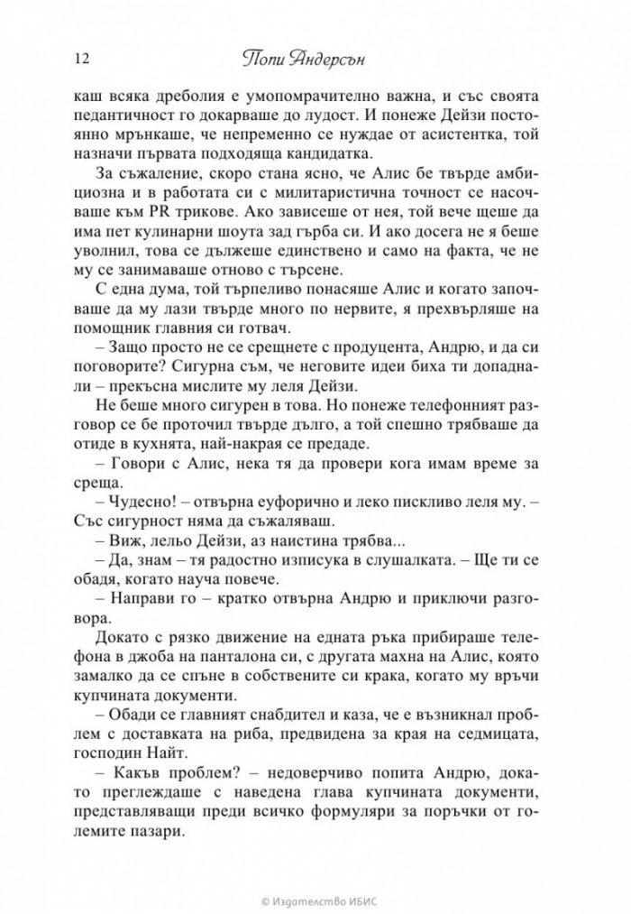 Тайната подправка на любовта
