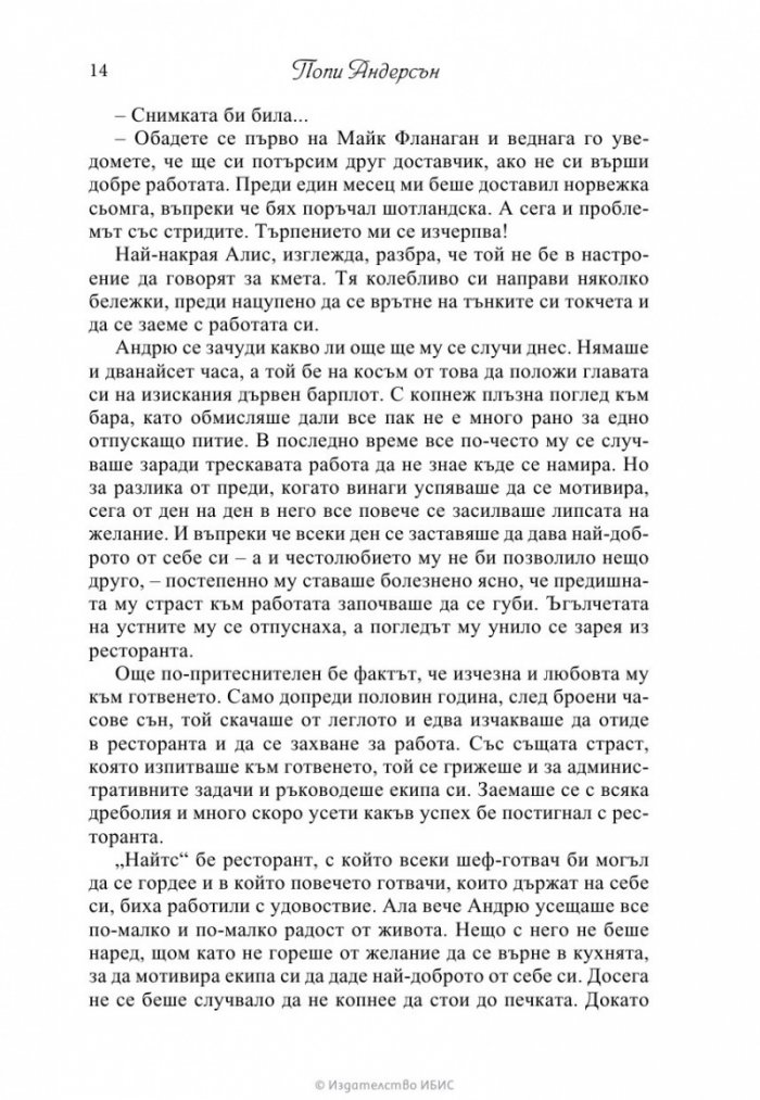 Тайната подправка на любовта