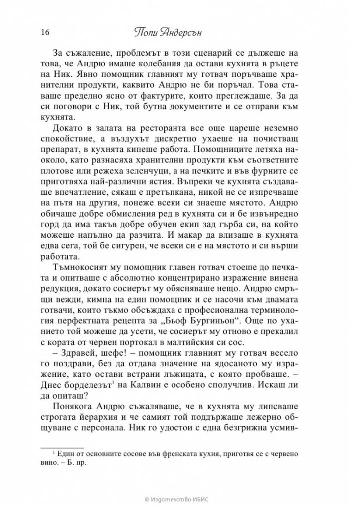 Тайната подправка на любовта