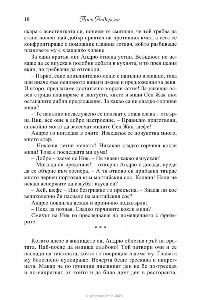 Тайната подправка на любовта