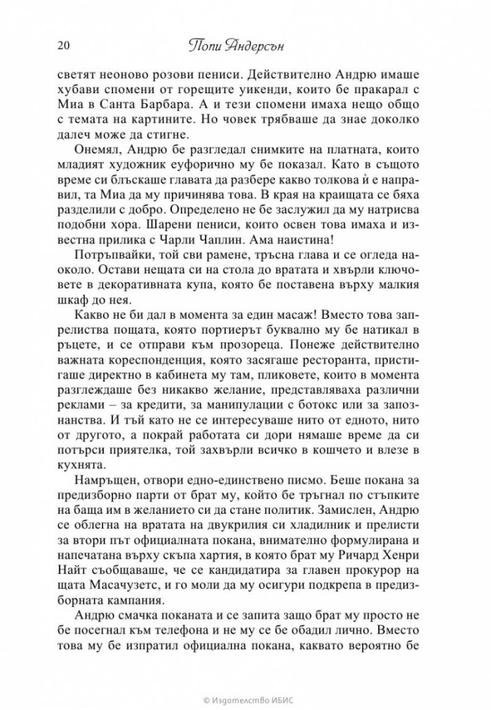 Тайната подправка на любовта