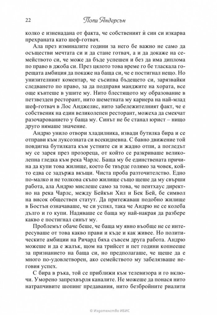 Тайната подправка на любовта