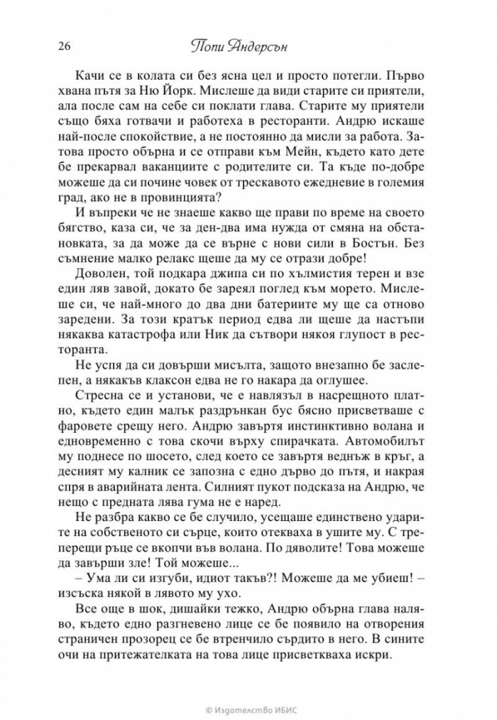 Тайната подправка на любовта