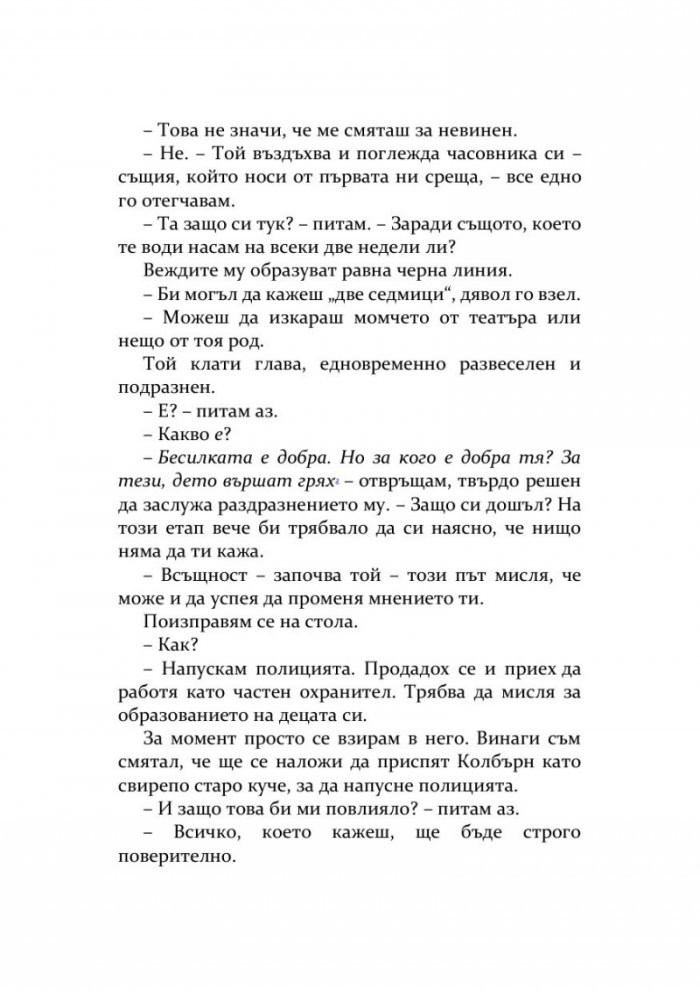 Всички сме злодеи