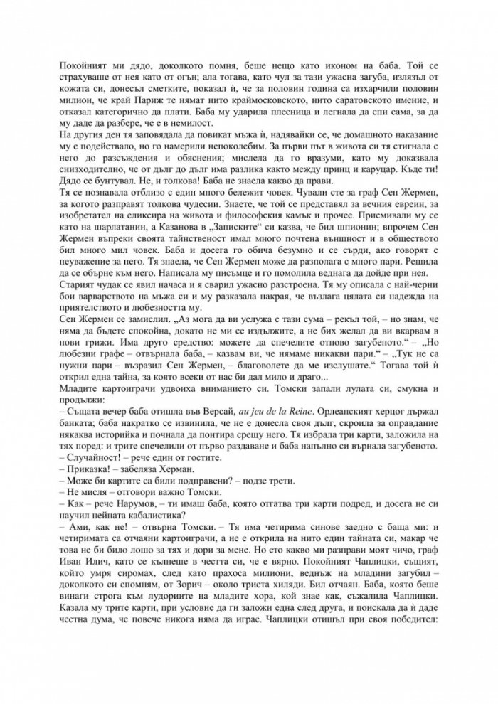Повести на Белкин. Дама Пика. Капитанската дъщеря