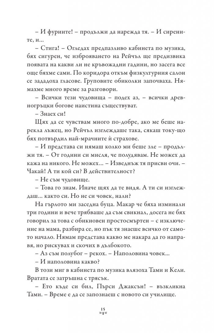 Пърси Джаксън и боговете на Олимп Кн.4: Битката за Лабиринта (художник Виктор Нгай)