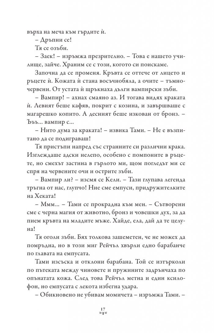 Пърси Джаксън и боговете на Олимп Кн.4: Битката за Лабиринта (художник Виктор Нгай)