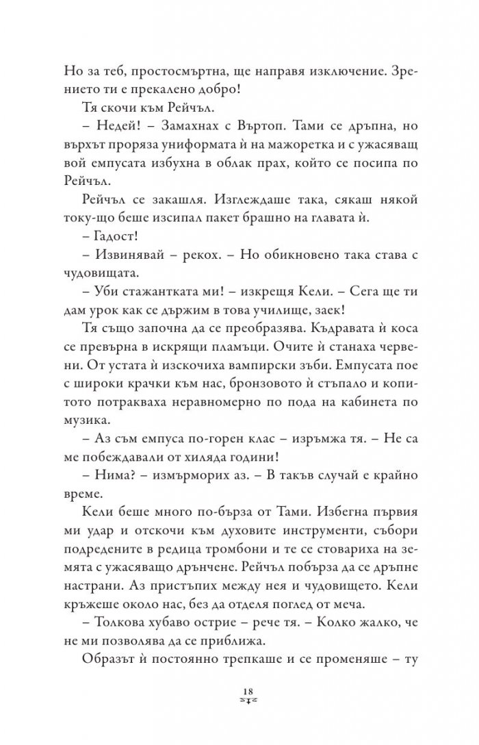 Пърси Джаксън и боговете на Олимп Кн.4: Битката за Лабиринта (художник Виктор Нгай)