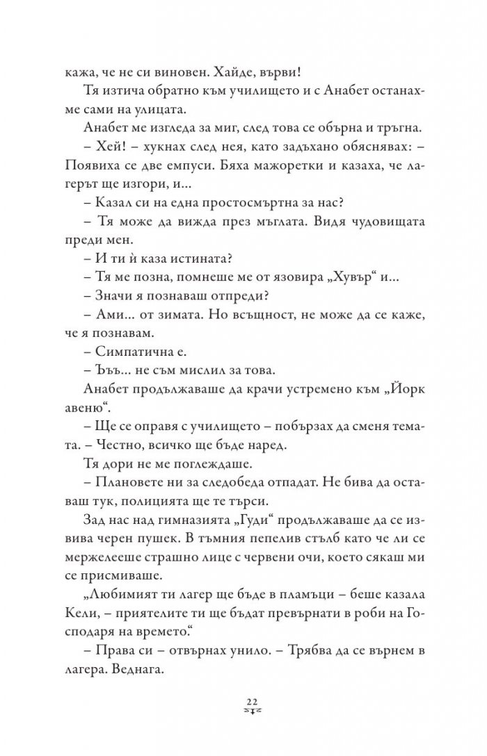 Пърси Джаксън и боговете на Олимп Кн.4: Битката за Лабиринта (художник Виктор Нгай)
