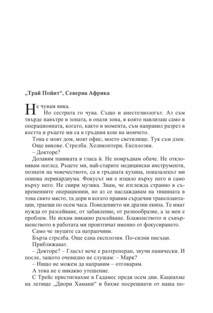 Изчезнал без сбогом