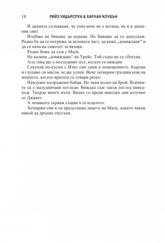 Изчезнал без сбогом