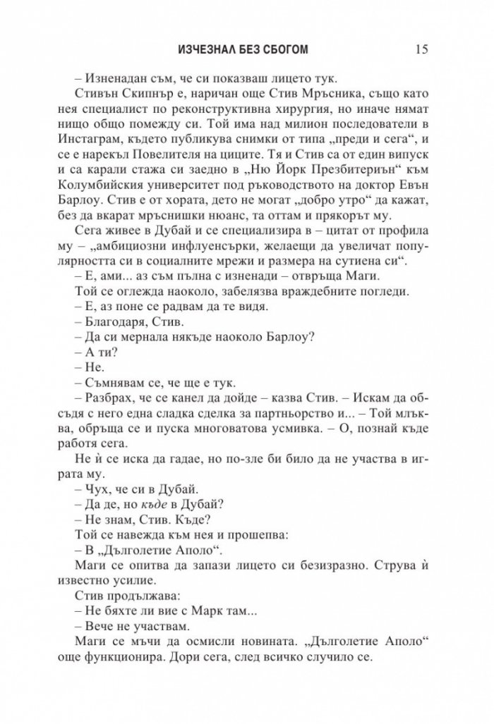Изчезнал без сбогом