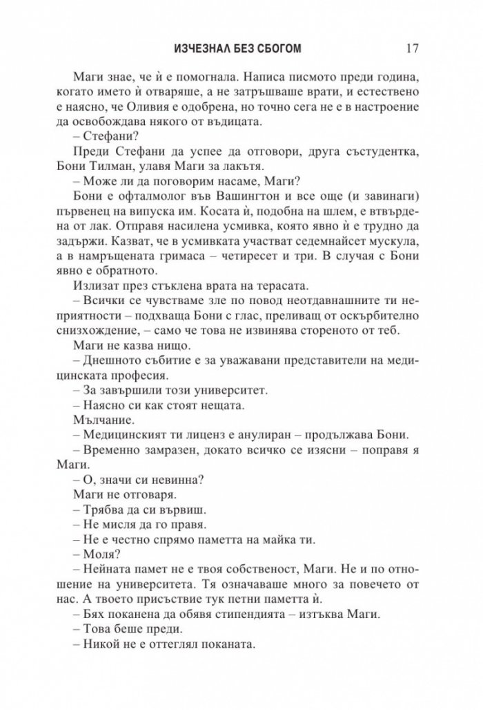 Изчезнал без сбогом