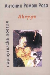 Акорди