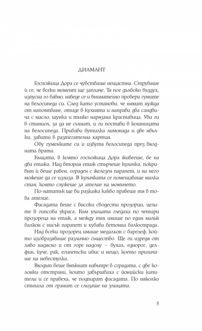 Защо госпожица Дора се научи да пече курабийки