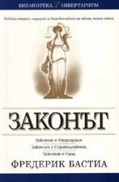 Законът
