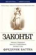 Законът