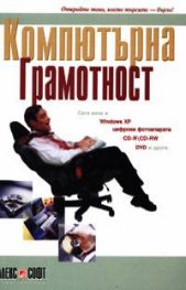 Компютърна грамотност