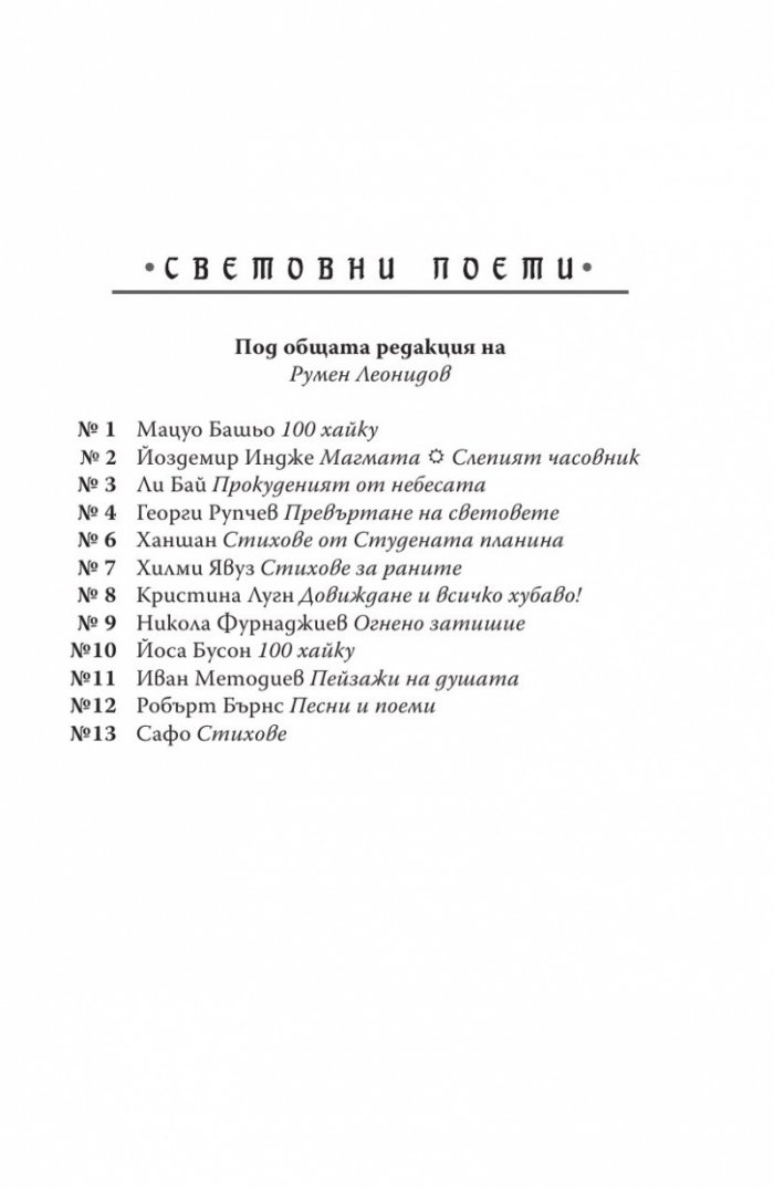 Стихове (Сафо)