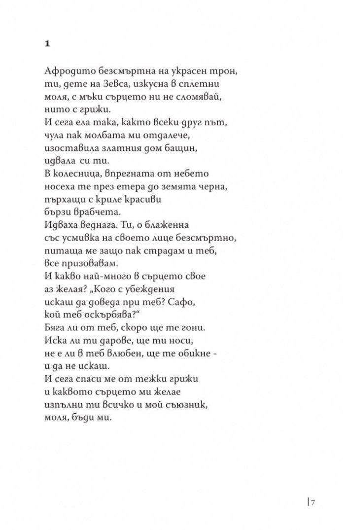 Стихове (Сафо)