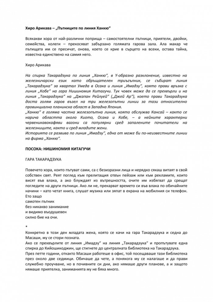 Пътниците по линия „Ханкю“