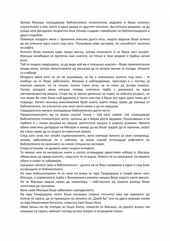 Пътниците по линия „Ханкю“