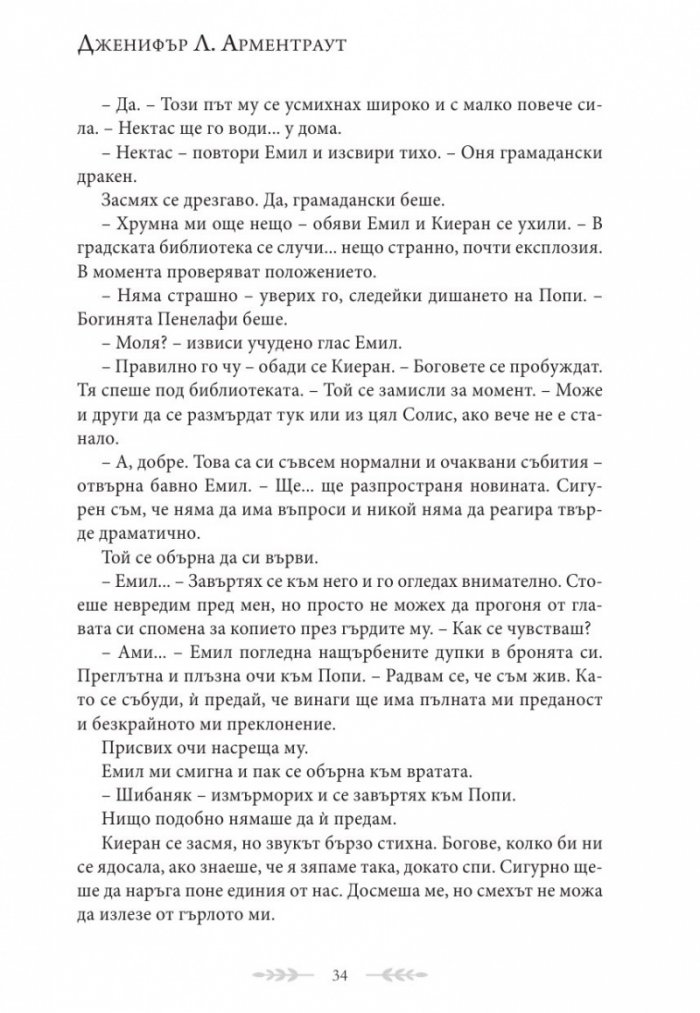 Душа от пепел и кръв - Кн.5 от поредицата Кръв и пепел