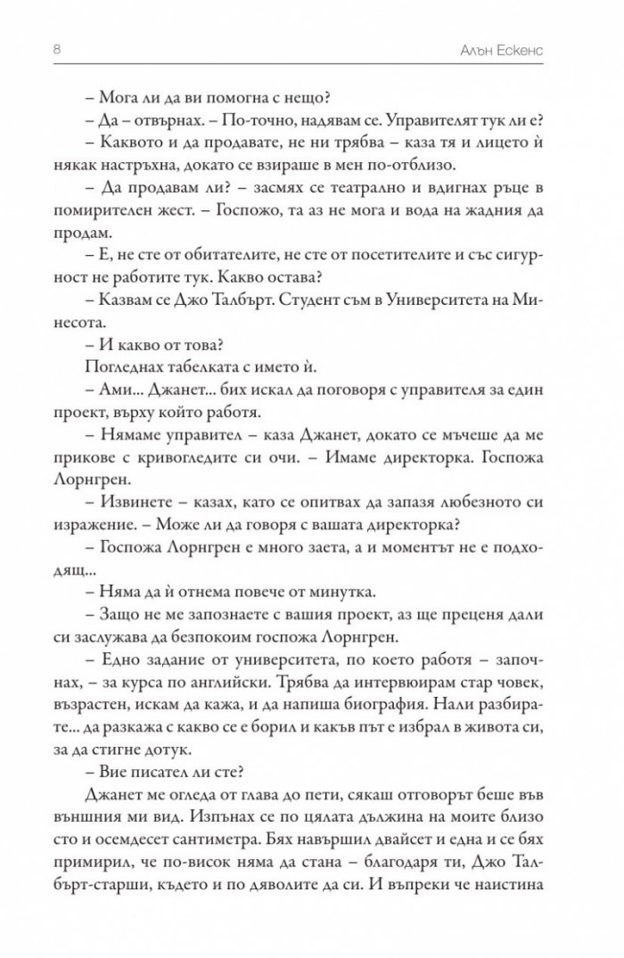 Животът, който загърбваме