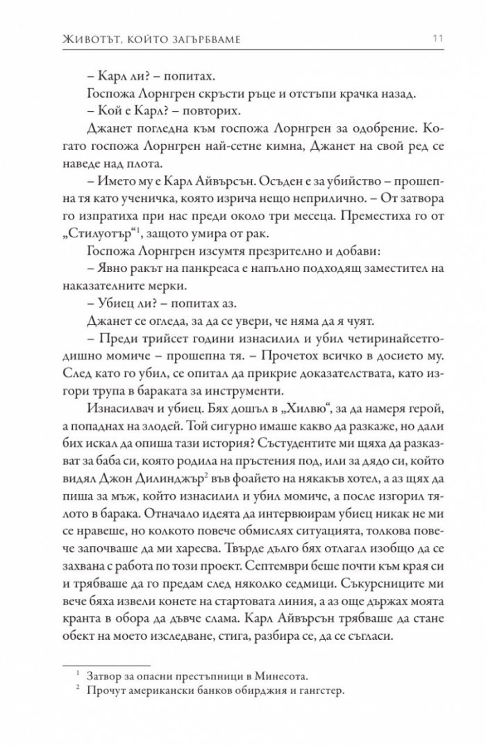 Животът, който загърбваме