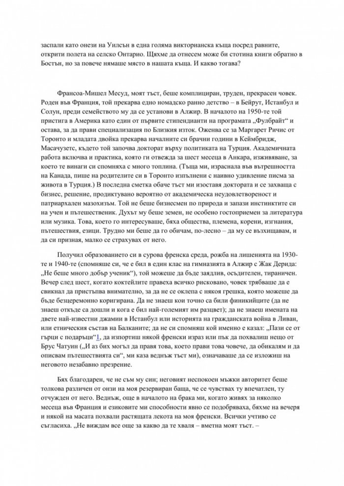 Императорите на сладоледа