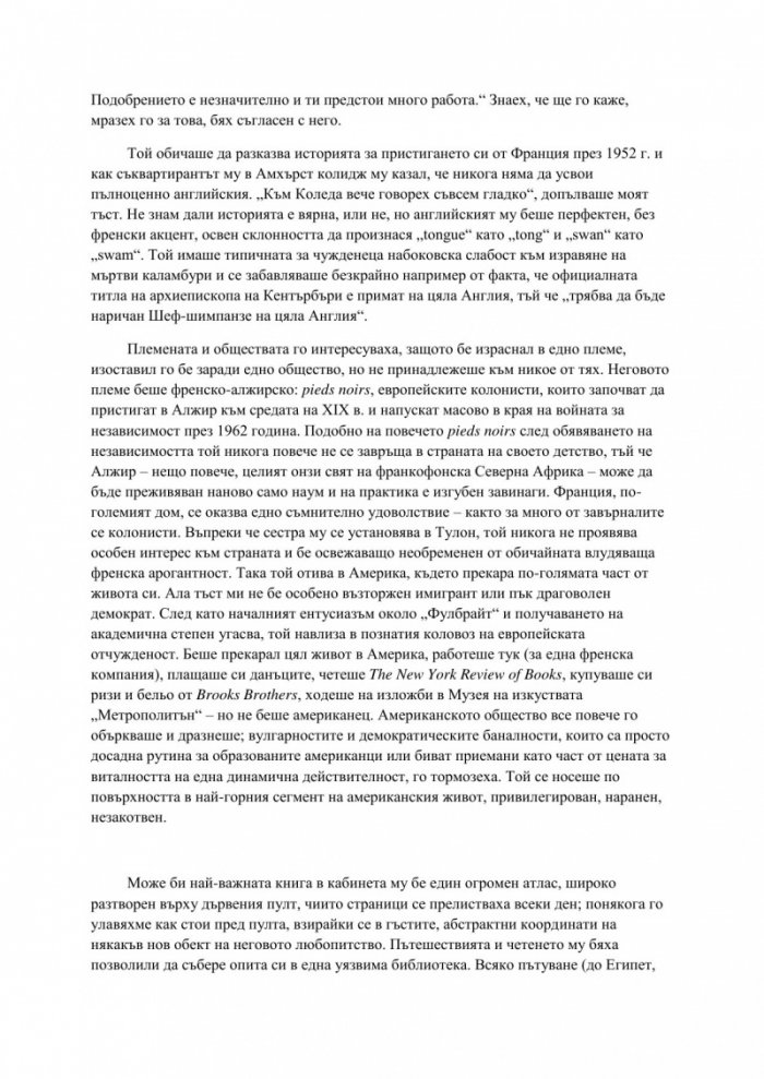 Императорите на сладоледа