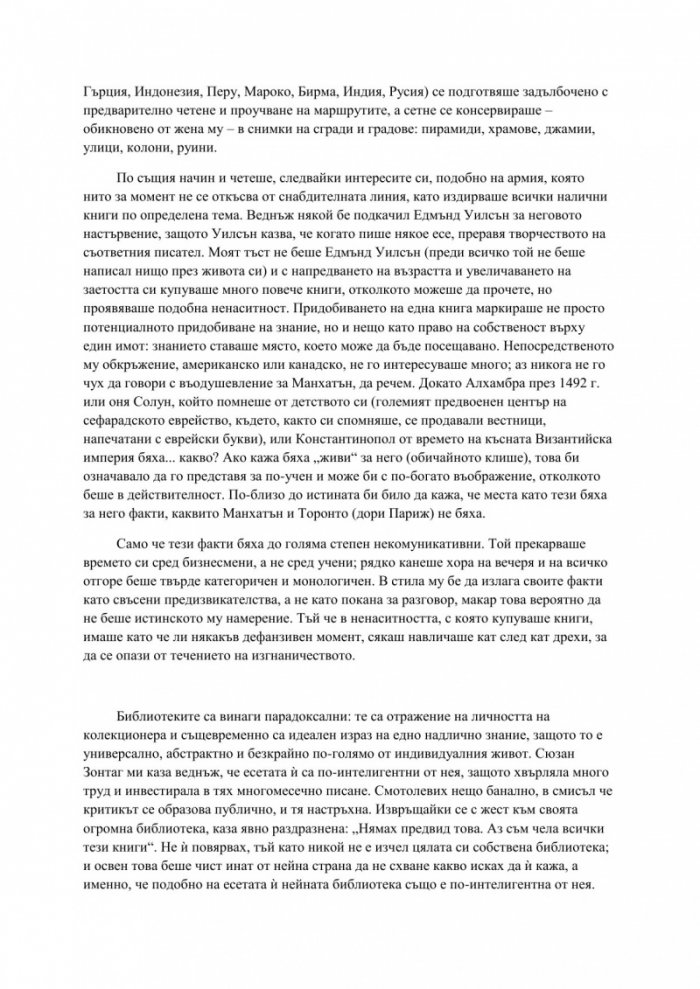 Императорите на сладоледа
