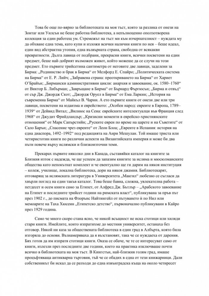 Императорите на сладоледа