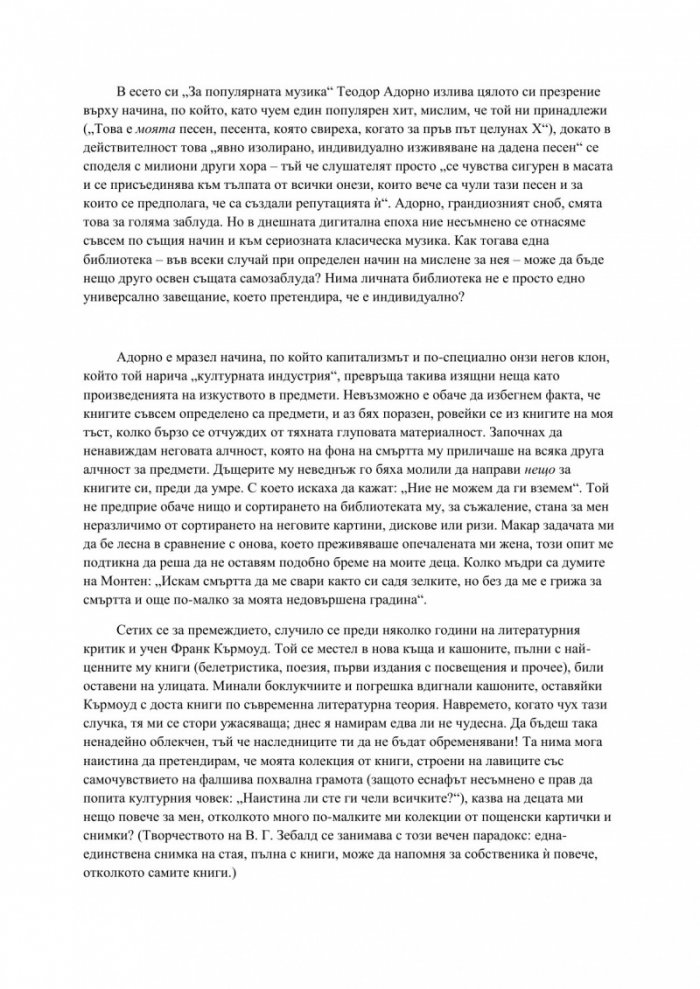 Императорите на сладоледа