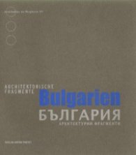 България . Архитектурни фрагменти/Bulgarien.Architektonische fragmente