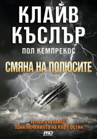 Смяна на полюсите